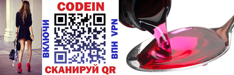 Кодеин Purple Drank  купить наркотики сайты  Магадан 